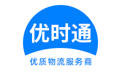 汉阳区到香港物流公司,汉阳区到澳门物流专线,汉阳区物流到台湾